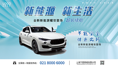 新能源汽车品牌宣传新能源汽车展板汽车海报