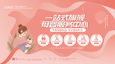 插画风一站式旗舰母婴服务中心宣传展板
