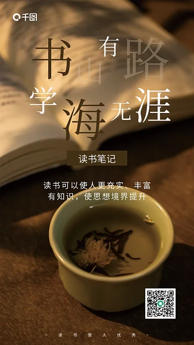 读书笔记日签海报cmyk