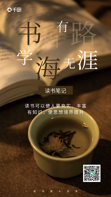 读书笔记日签海报cmyk