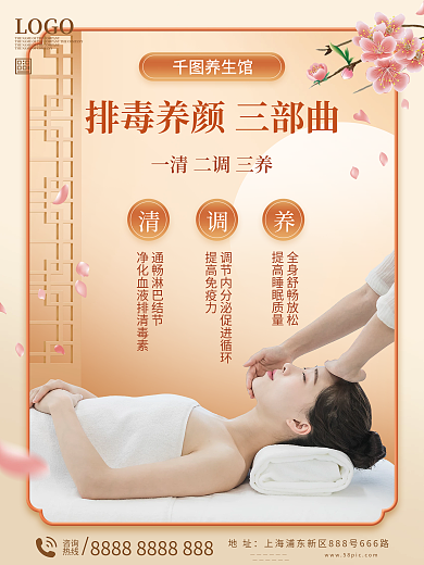 美容养生馆宣传海报