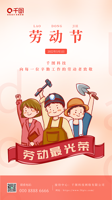 五一劳动节插画风商务手机海报