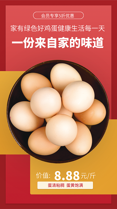 4106土鸡蛋销售海报