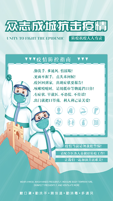 疫情防控指南宣传公益抗疫防疫海报