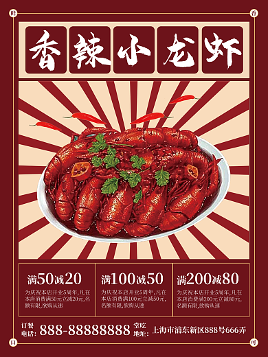 红色发散国风美食小龙虾海报