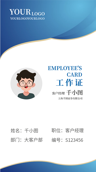 基金证券员工工作证