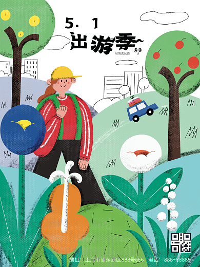 原创五一劳动节假期出游旅游海报