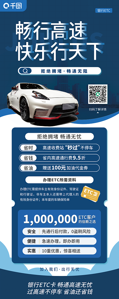 银行ETC卡上市宣传展架易拉宝