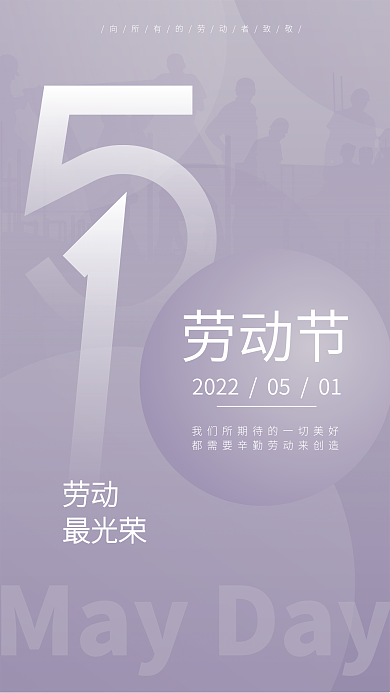 矢量亮色系渐变五一劳动节节日海报