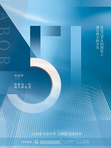 简约商务蓝色渐变五一劳动节致敬海报