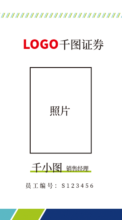基金证券员工工作证银行金融工作证