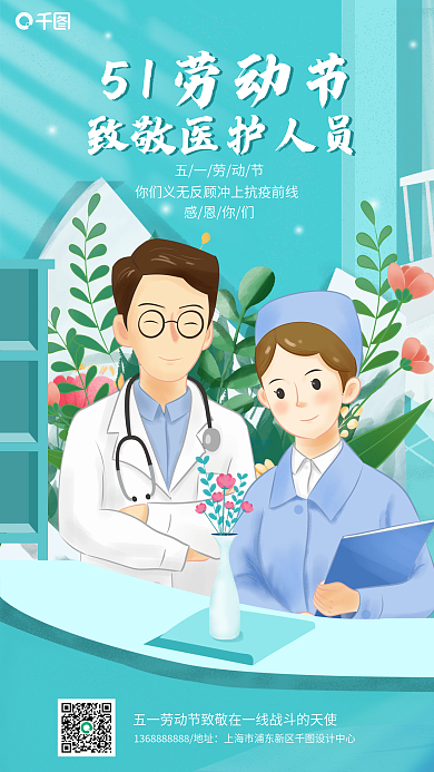 蓝色劳动节医疗行业借势手机海报