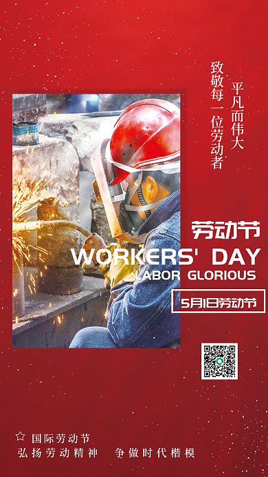 五一劳动节摄影图节日海报