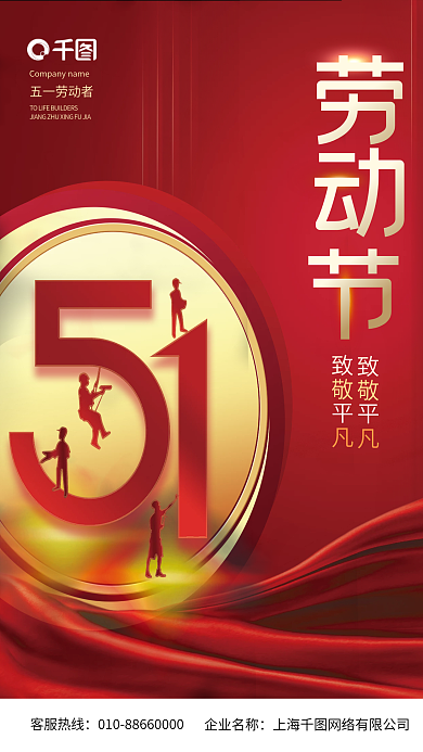 创意红色简约大气五一劳动节活动海报