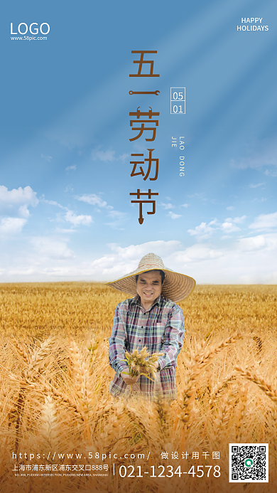 五一劳动节农民丰收麦子海报