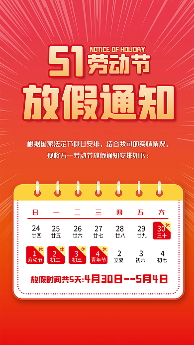 劳动节放假通知海报