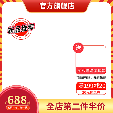 电商主图促销主图活动上新品