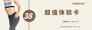 千图健身房代金券超值体验价