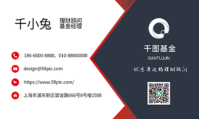 原创几何商务基金经理理财顾问名片