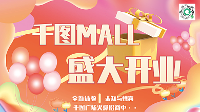 开业炫彩主视觉背景板展板