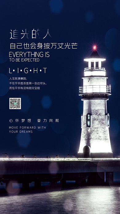 企业公司励志文化摄影风海报