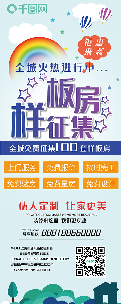 样板房 地产 展架 家居 易拉宝