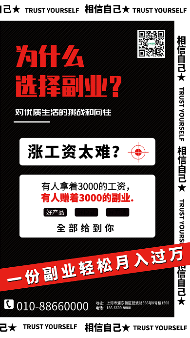 副业赚钱黑白红海报