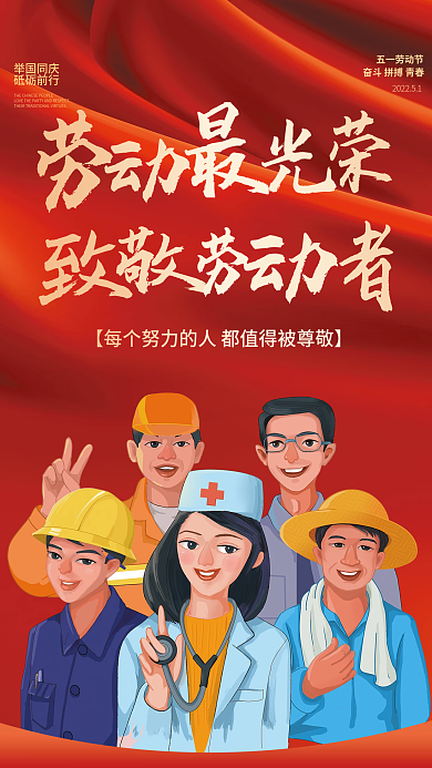 51五一劳动节简约宣传红色节日海报