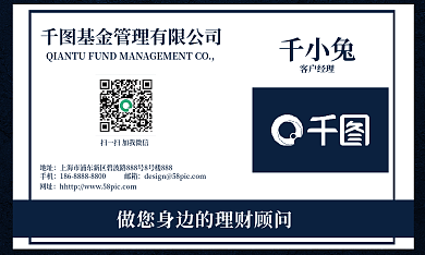 基金经理顾问名片