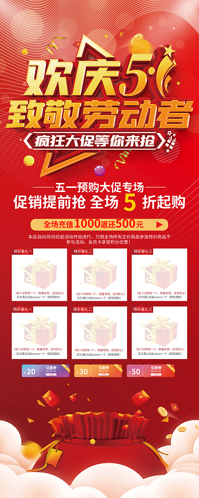 五一劳动节商场超市促销易拉宝展架