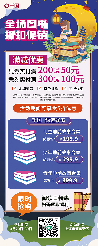 教育培训书店图书促销展架