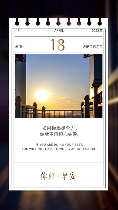白色大气简约风你好早安日签