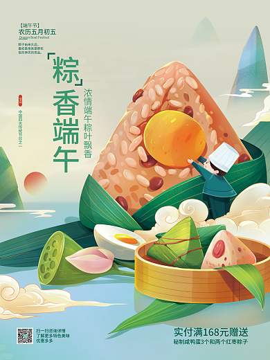 国潮端午节粽子美食促销宣传海报