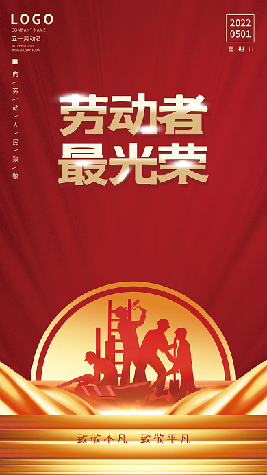 创意红金大气51五一劳动节海报工人素材