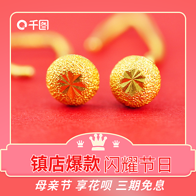 母亲节主图黄金耳饰闪耀节日红色系