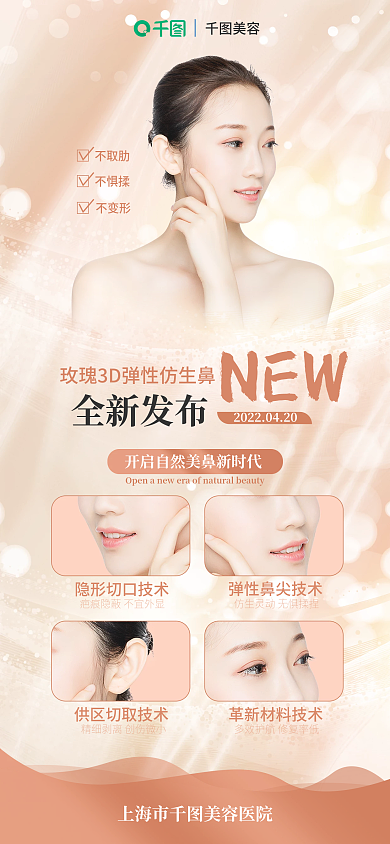 大气简约美容医美新品发布手机海报