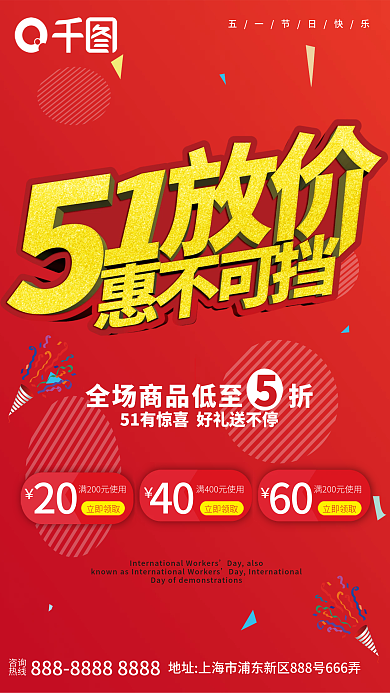 简约风红色五一劳动节活动促销海报
