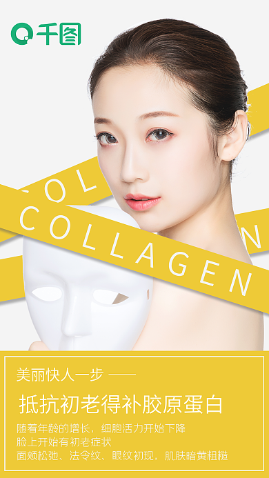 抗初老 补充胶原蛋白