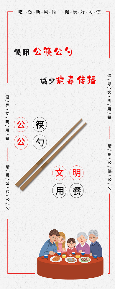 公筷公勺文明用餐01