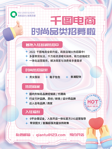 炫彩清新平台邀请品牌入驻招募海报