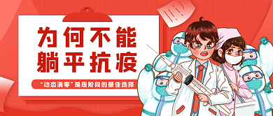 扁平插画风为何不能躺平抗疫热点公众号封面