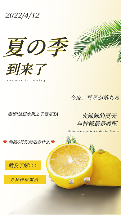 夏季柠檬水趣味海报