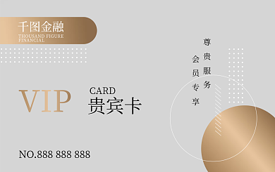 金融理财服务会员卡VIP银行卡