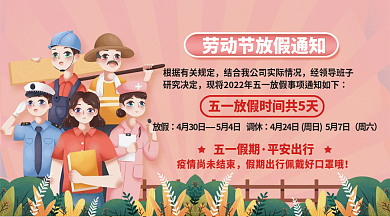 劳动节放假手机海报
