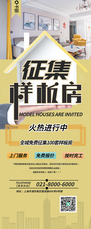 样板房征集活动宣传展架易拉宝