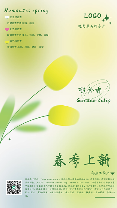渐变色郁金香春季海报