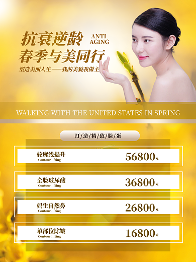 简约清新医美美容春季营销促销活动海报