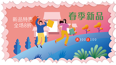 扁平潮流商场春天踏青展板