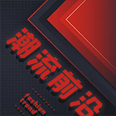 潮流前沿简约运动红色