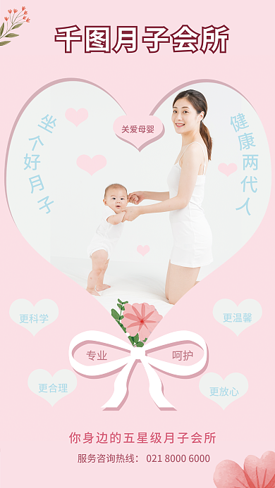月子海报关爱母婴